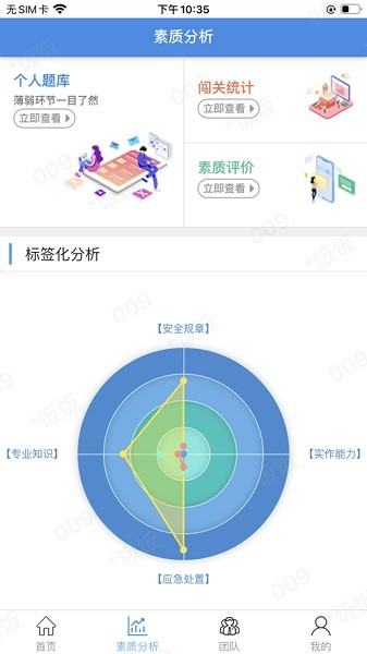 企教通app图3