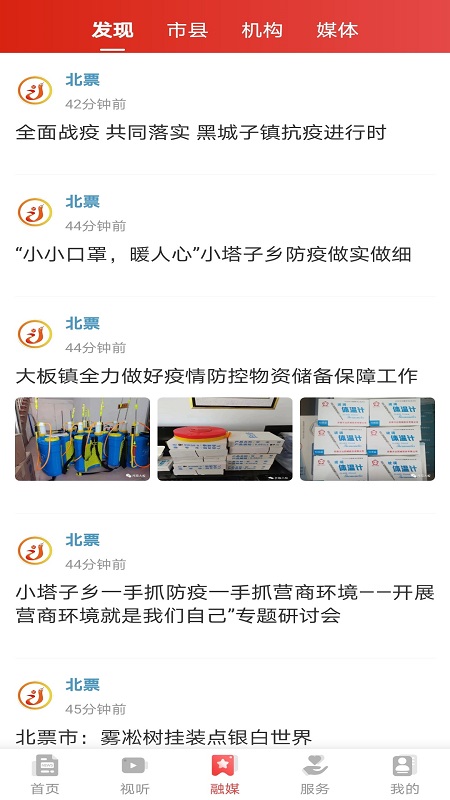 北斗融媒官网版图2