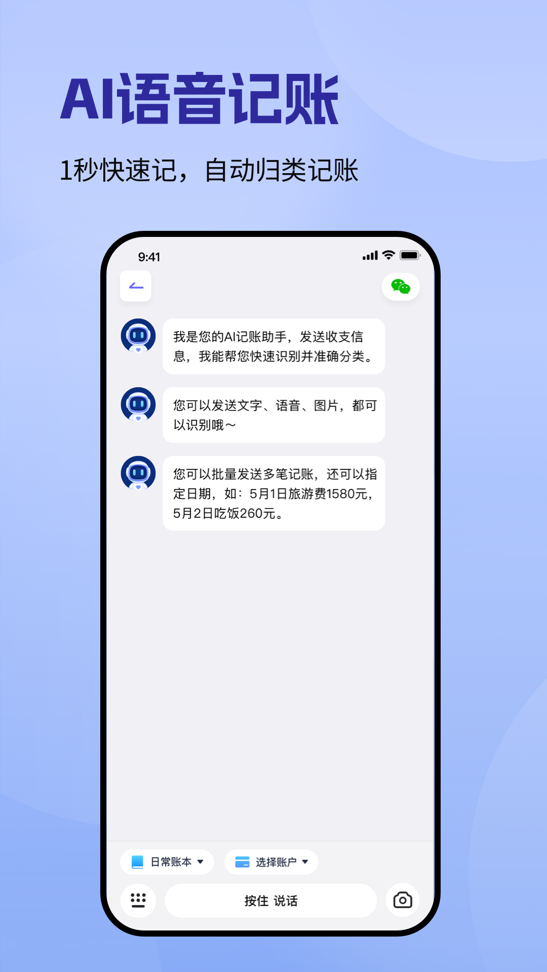 记账一本通app图2