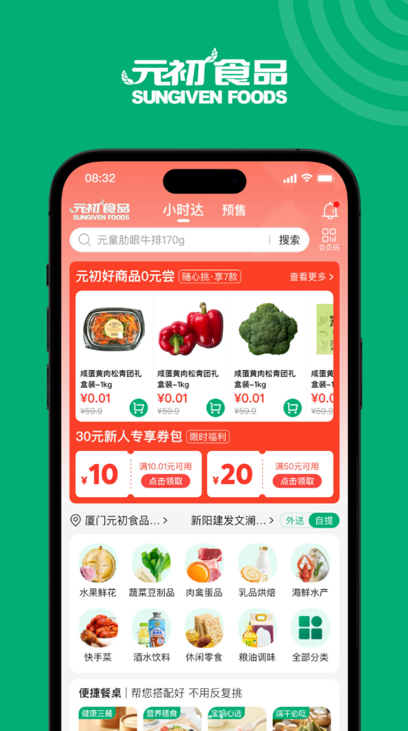 元初食品官网版