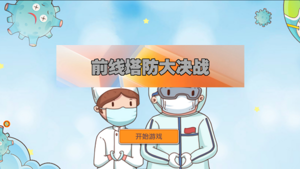 前线塔防大决战手游图3