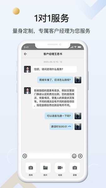 一帮到底法律帮办app图2