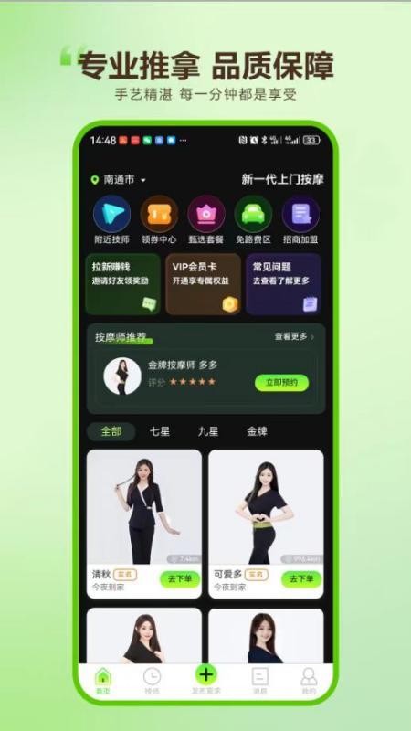 新一代上门按摩app图3