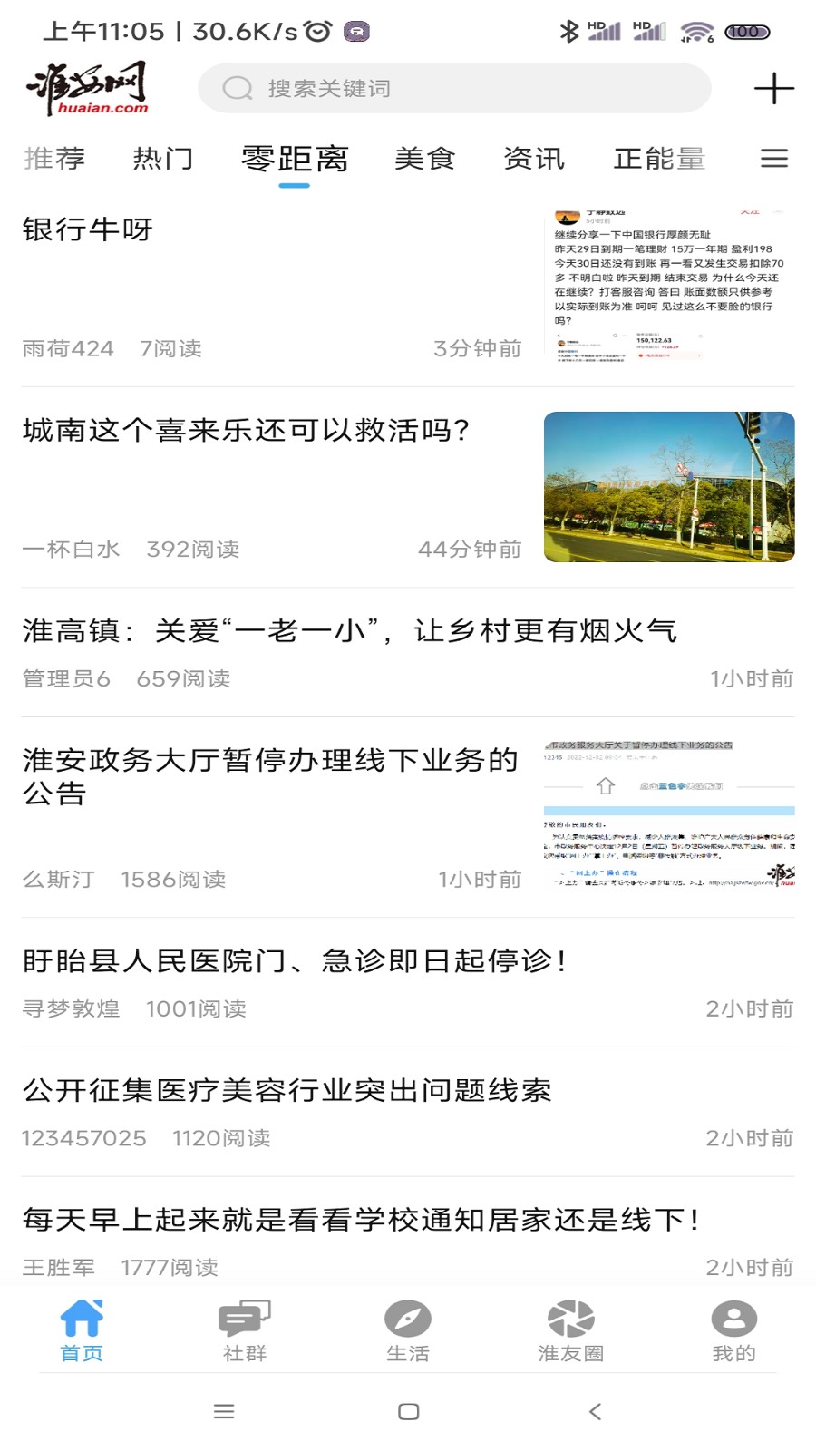 淮安网官网版图3