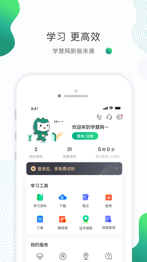 学慧网app图2