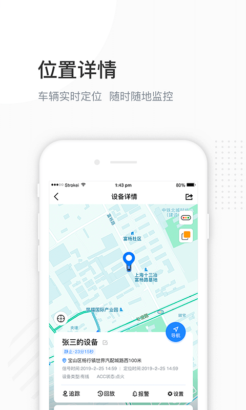 万位车联app图2