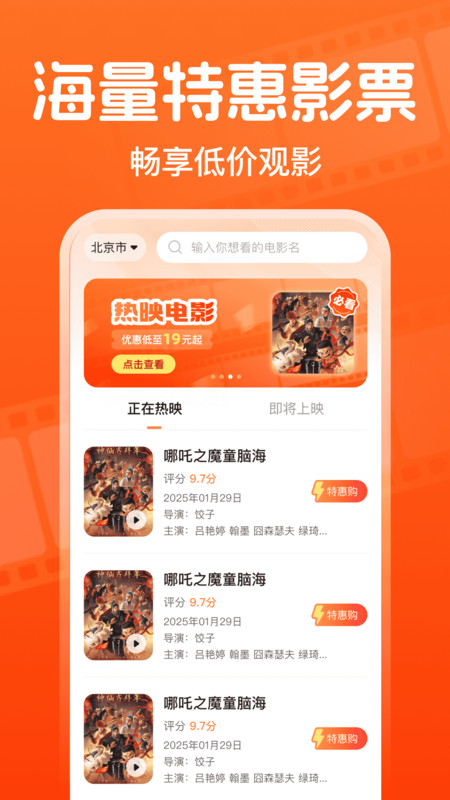 全团特价电影票app图4