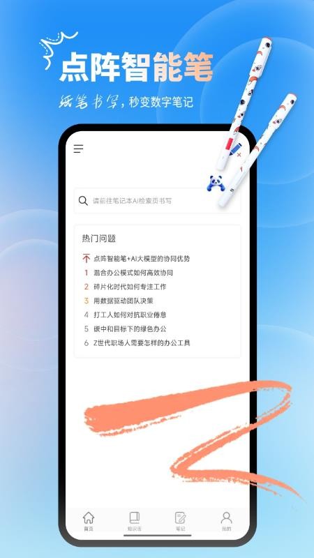 AI WritePro软件图1