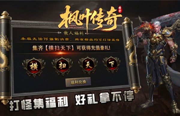 枫叶传奇官网版