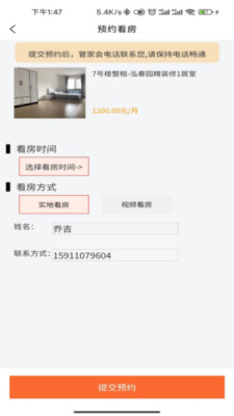 晓寓租房app图2