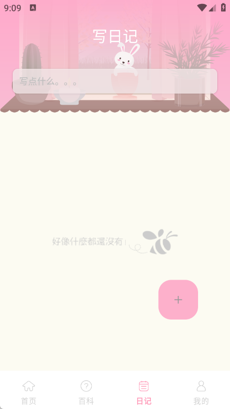 念念大姨妈软件图4