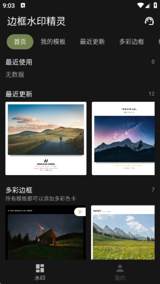 边框水印精灵app图4