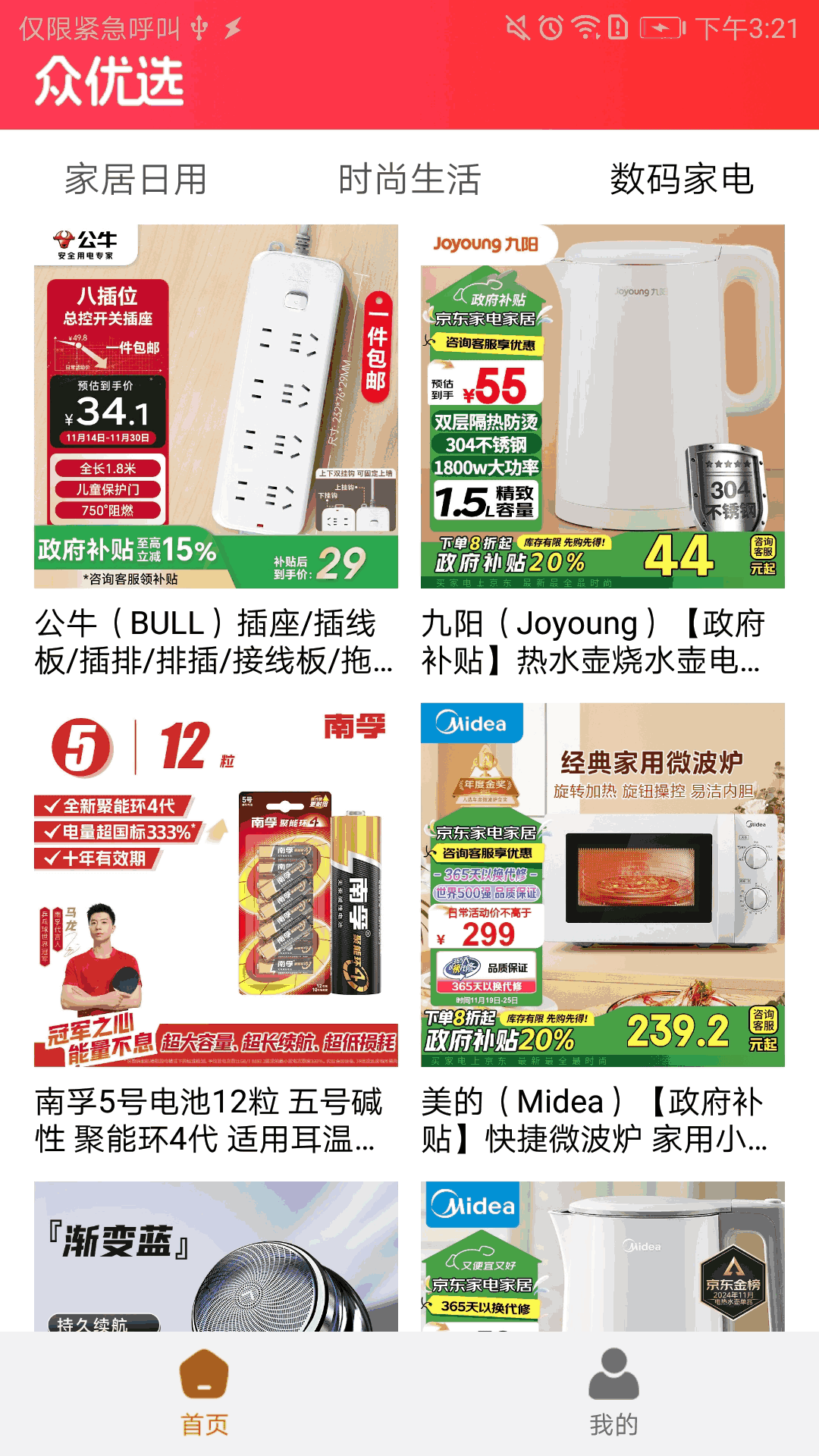 众优选app图3
