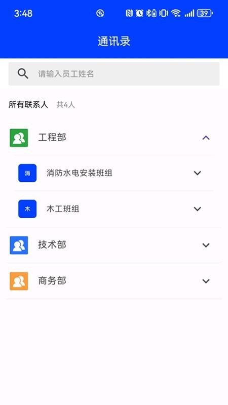 巽通安全app图3