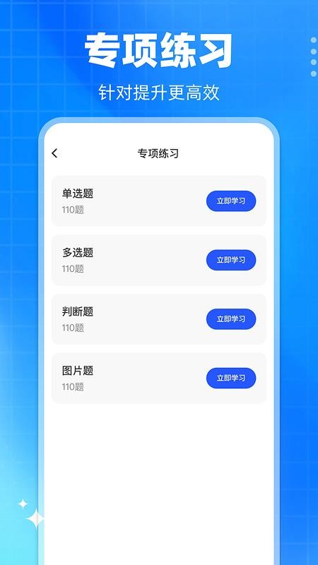 学法减分真题app