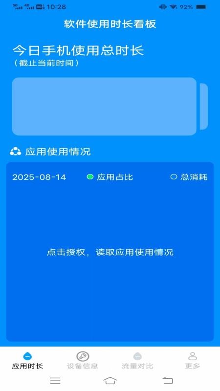 超省流量大师app图2