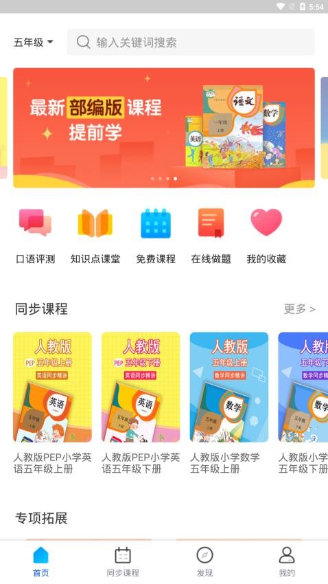 中小学辅导班APP图3
