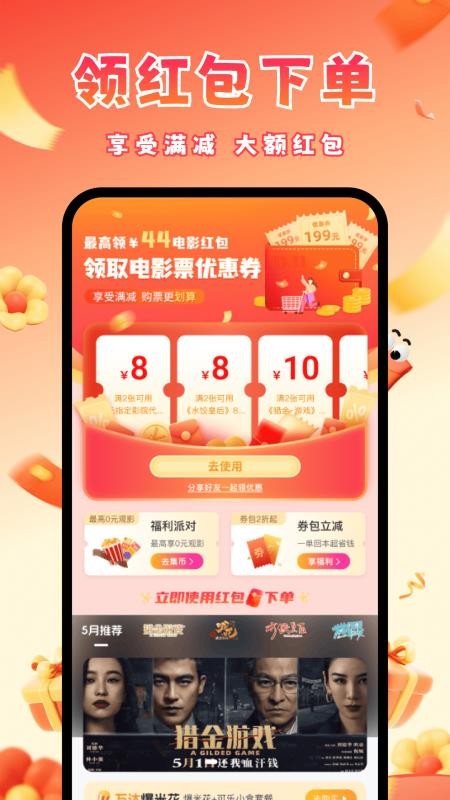 电影票优惠券app图1