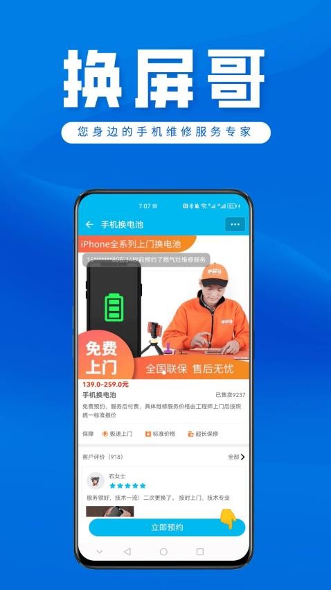 换屏哥手机维修APP图2