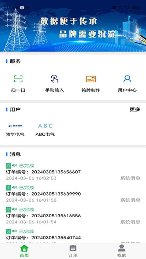 智慧云企APP图1