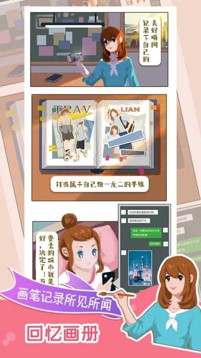 小美旅行日记游戏图1