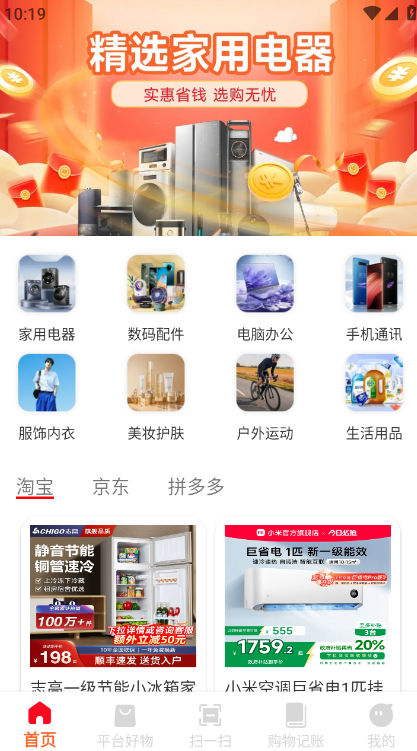 家电电器补贴安卓版图1