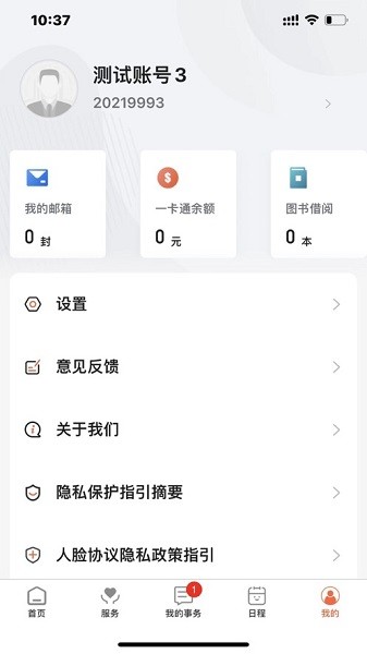 我i南阳理工app图2