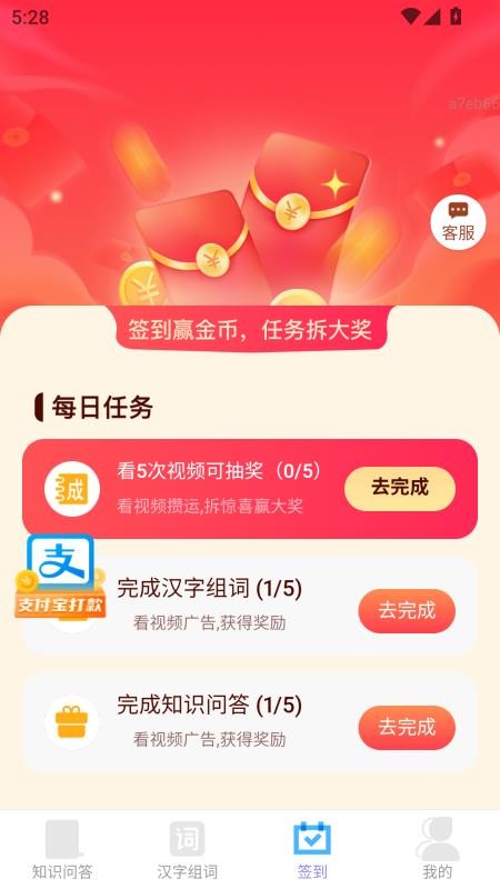 福气旺运app