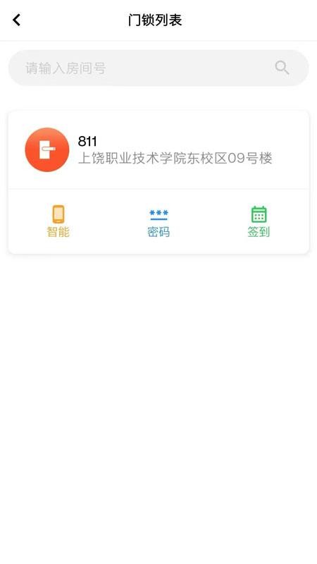 5G校园app图3