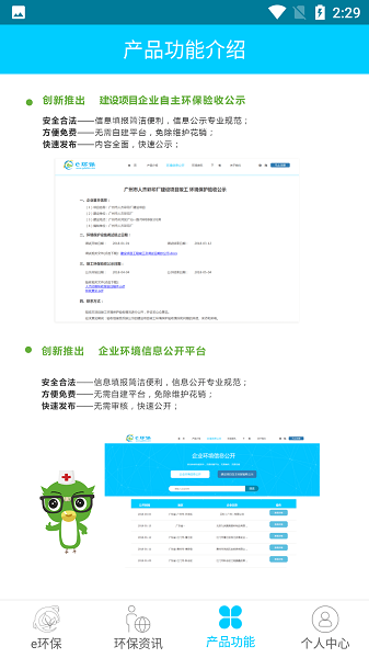 e环保app