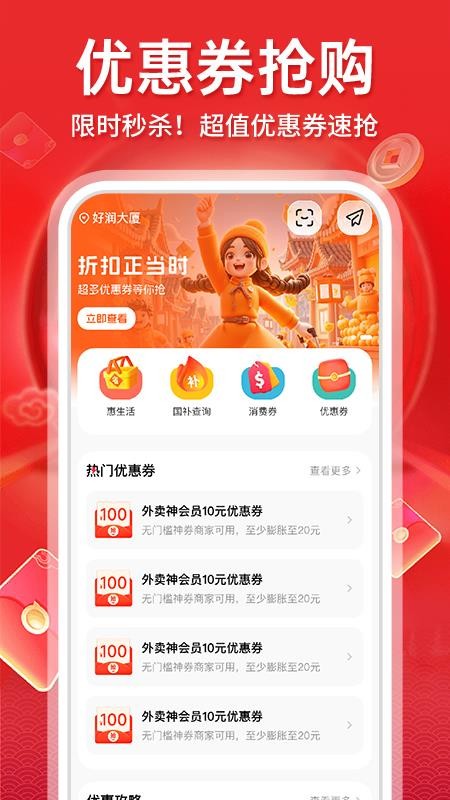 闪买app图2