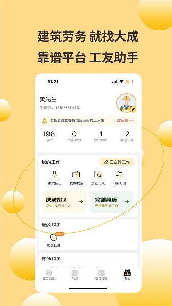 大成工匠app图3