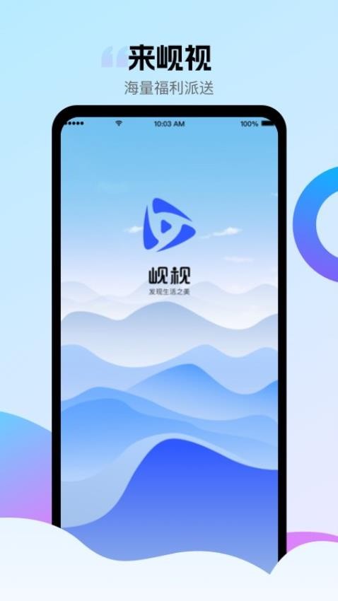 岘视短视频赛事app