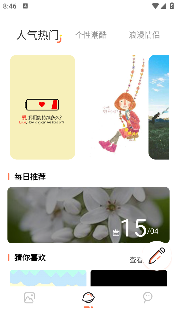 疯狂取图app图4