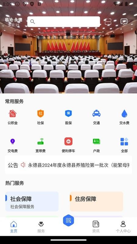 爱永德app
