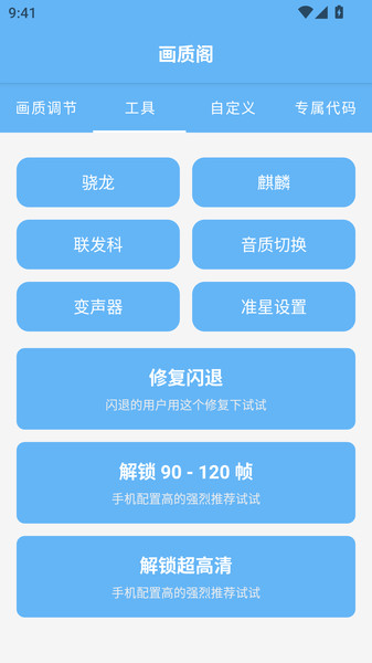 画质阁助手app图4