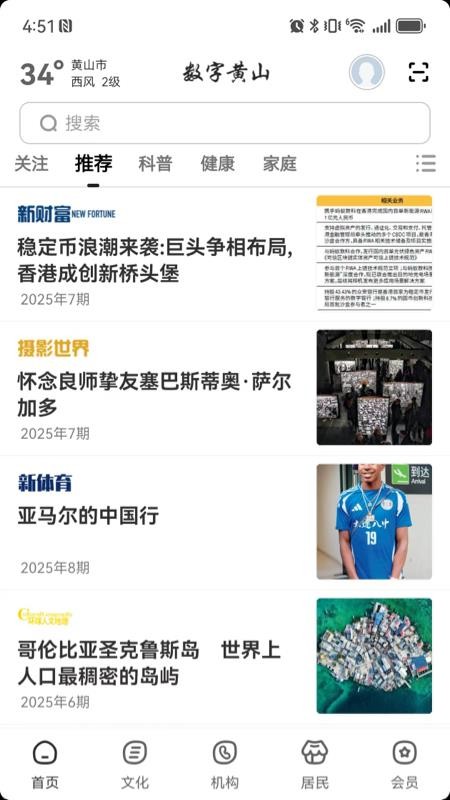 数字黄山app图1