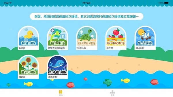 多媒体视觉训练app图1