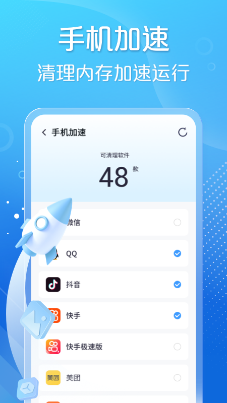 手心清理大师安卓版图3