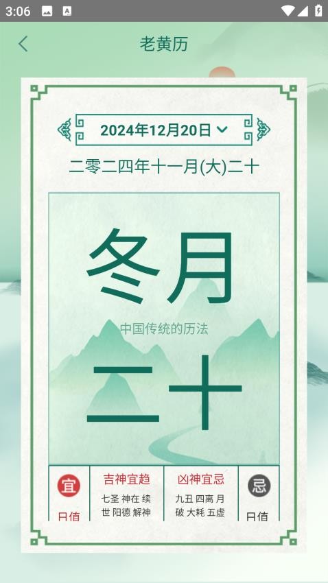 万年历老黄历择日宝app