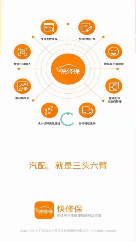 快修保app图2
