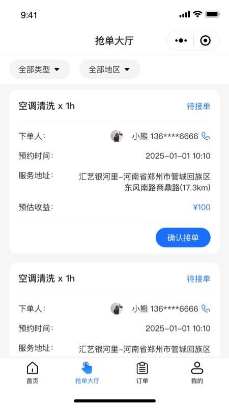 维小达师傅端app