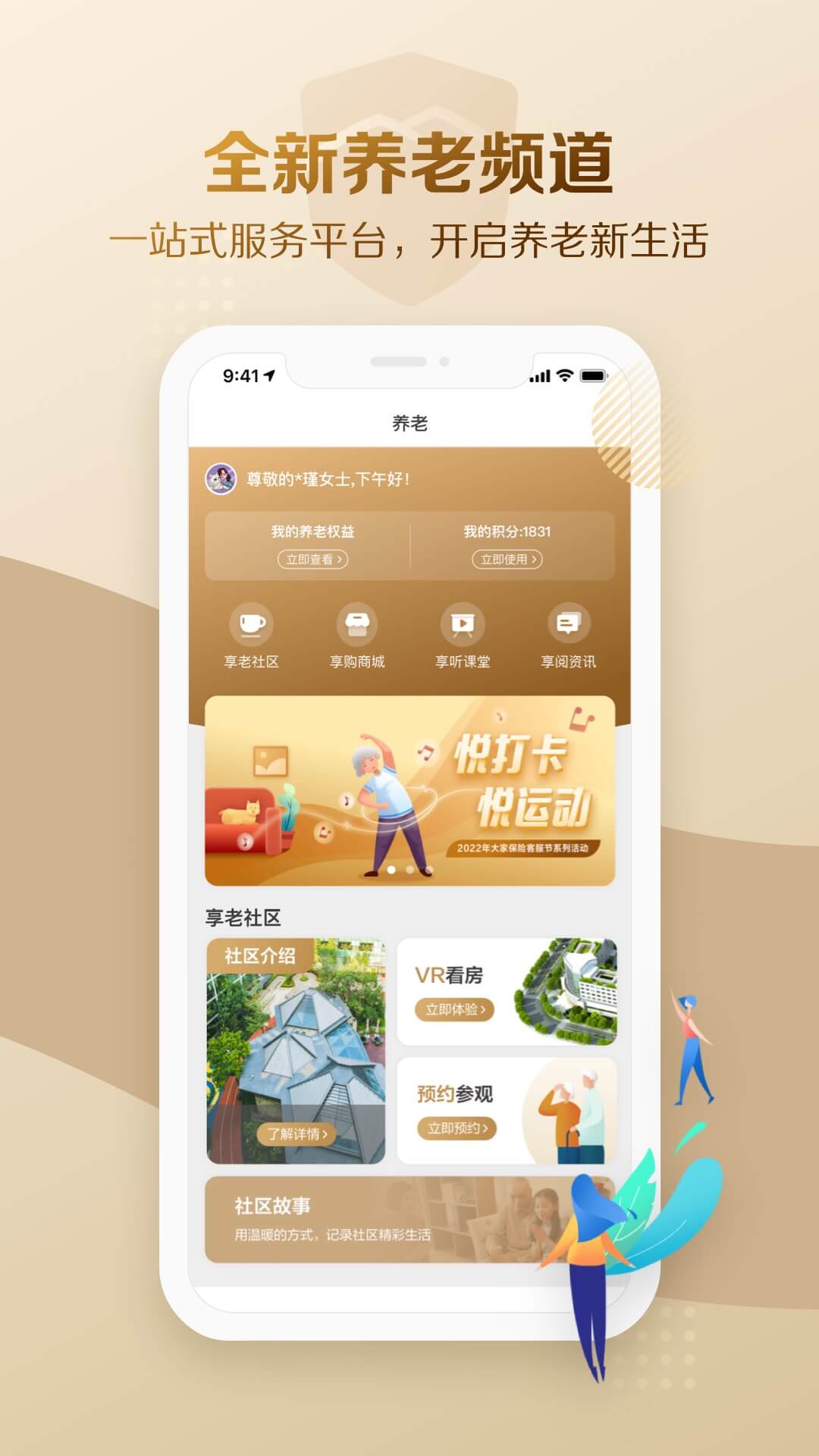 大家保险app图1