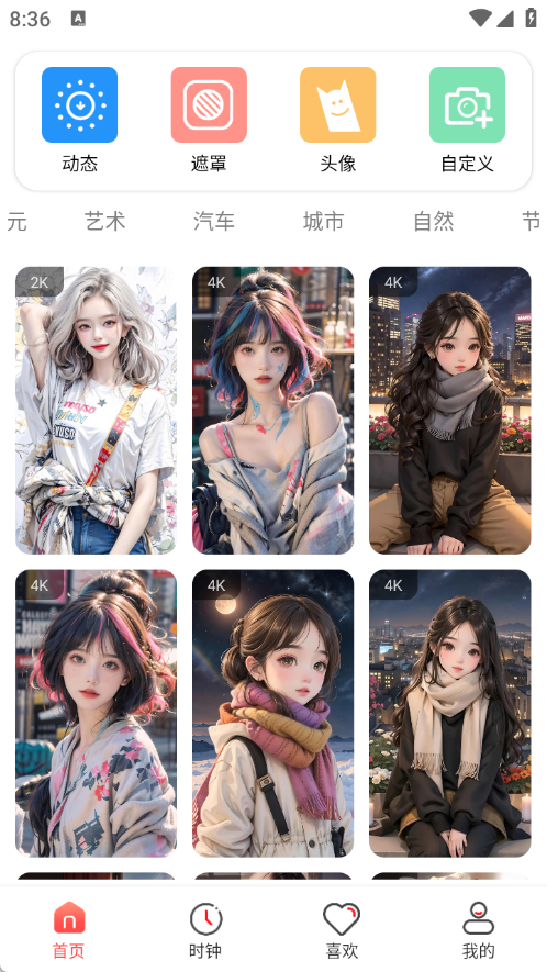 4K高清主题壁纸软件图3