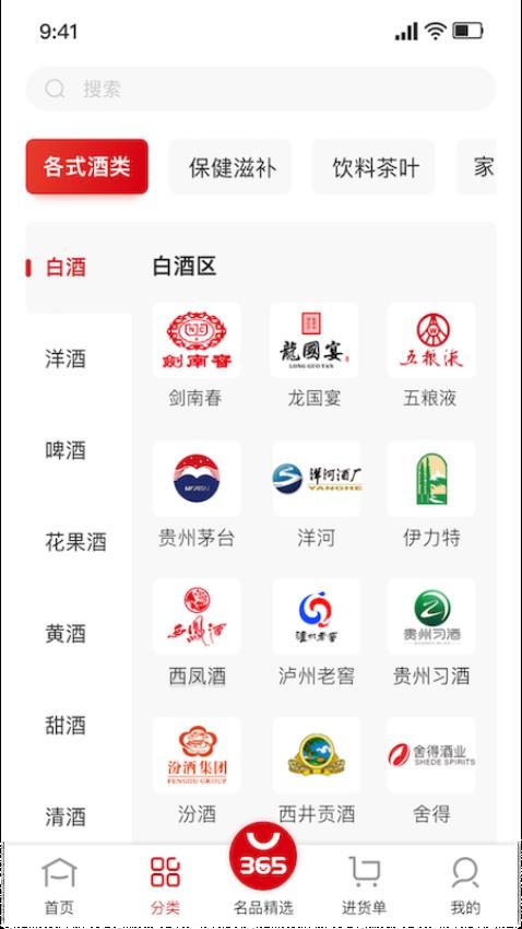 365名品汇app图2