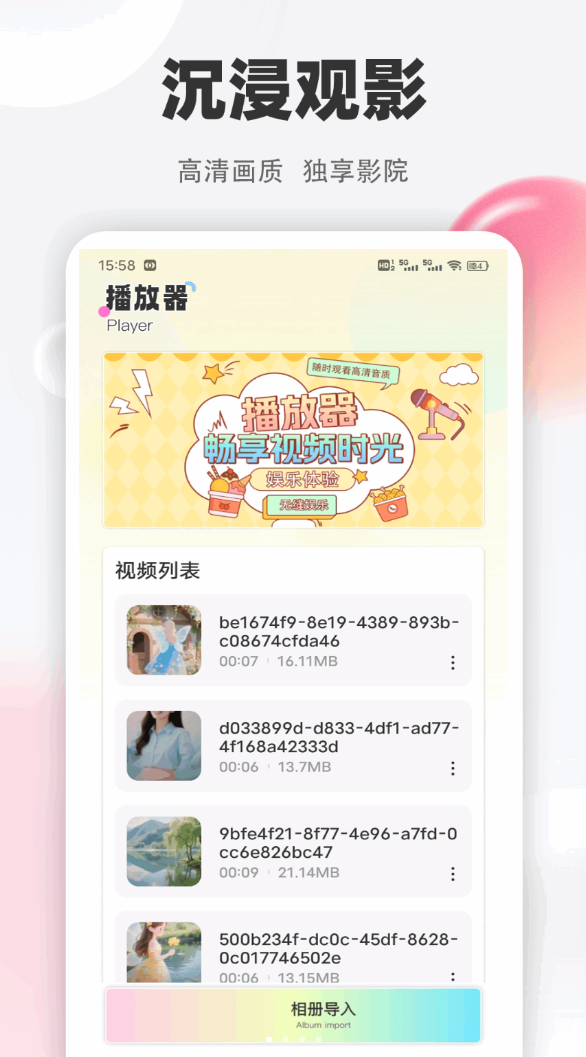 水仙视频助手官网版