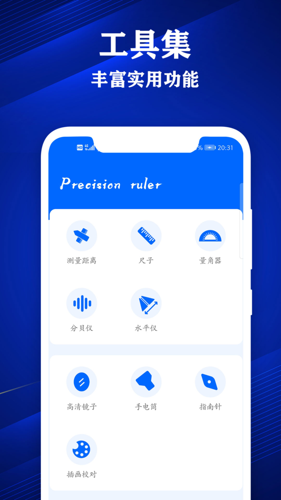 专业尺子软件