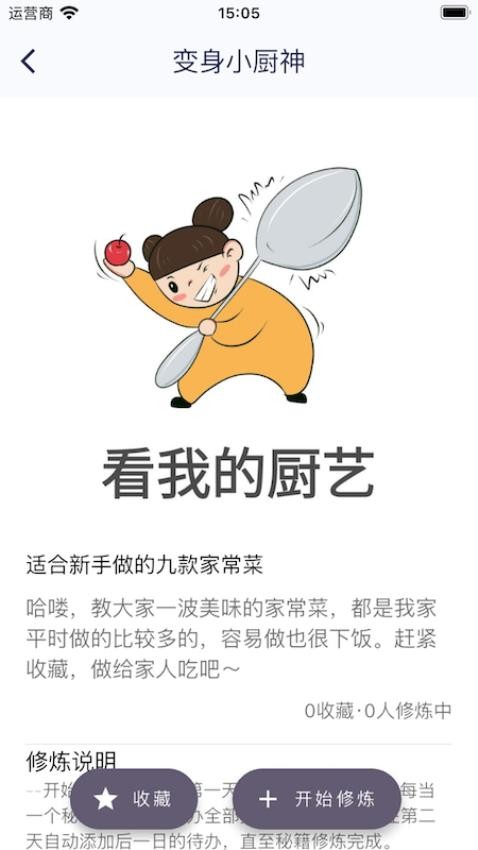 嗷嗷变强app图3
