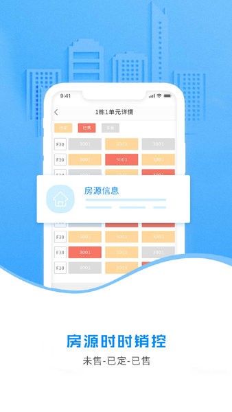 云售楼app图3