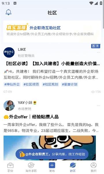 神仙外企app图1